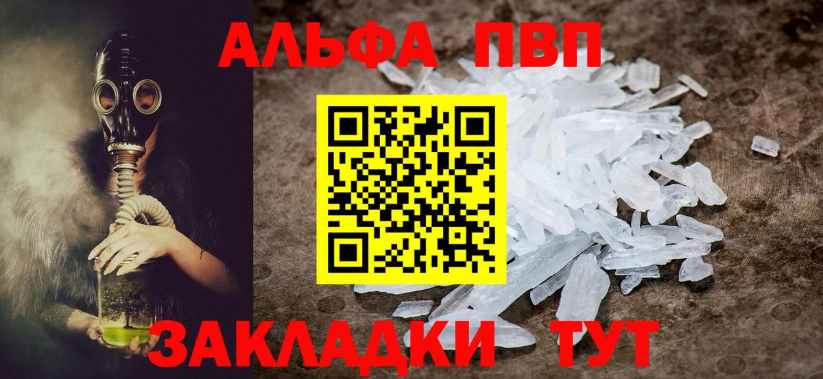 закладка  A-PVP кристаллы  Вход с VPN  А ПВП  Калач-на-Дону  Alpha-PVP VHQ  Alpha PVP крисы CK 