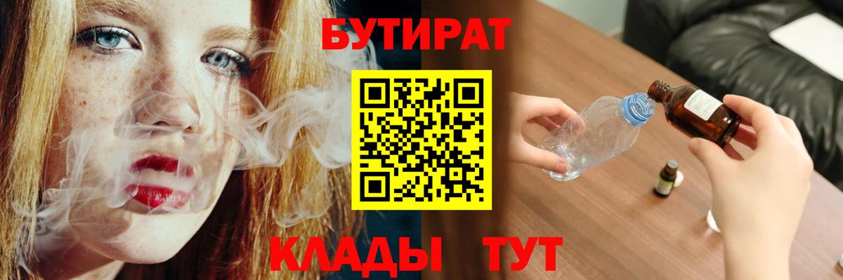 Калач-на-Дону  БУТИРАТ бутандиол  Вход с VPN 