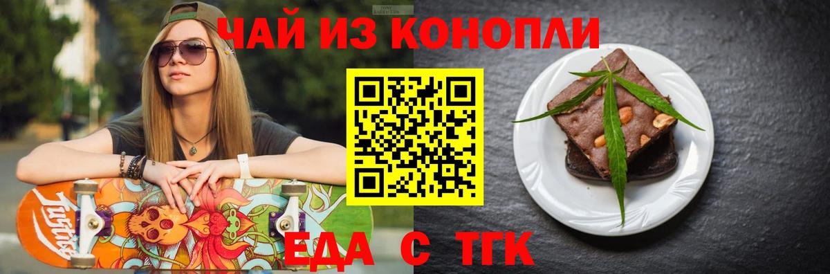 Cannafood конопля Калач-на-Дону