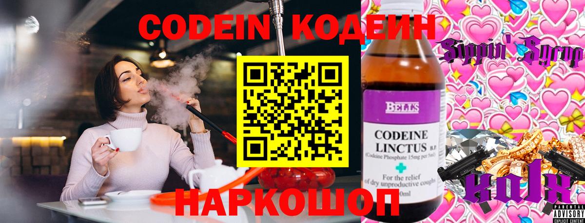 Кодеиновый сироп Lean напиток Lean (лин)  Калач-на-Дону  Кодеин напиток Lean (лин) 
