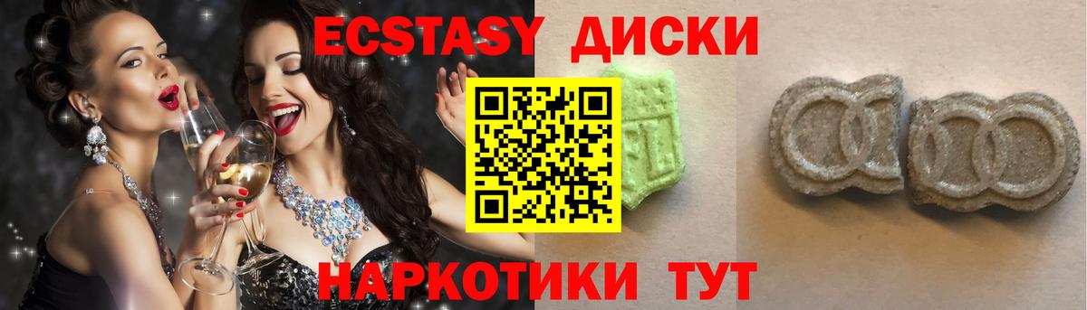 ЭКСТАЗИ 250 мг  Ecstasy  Калач-на-Дону 