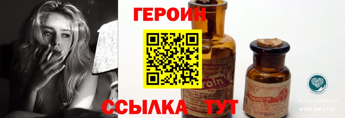 Героин белый  Калач-на-Дону 