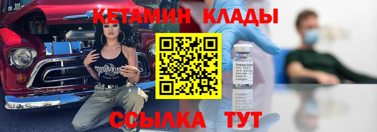 гидра ССЫЛКА  Калач-на-Дону  КЕТАМИН VHQ  Кетамин ketamine 