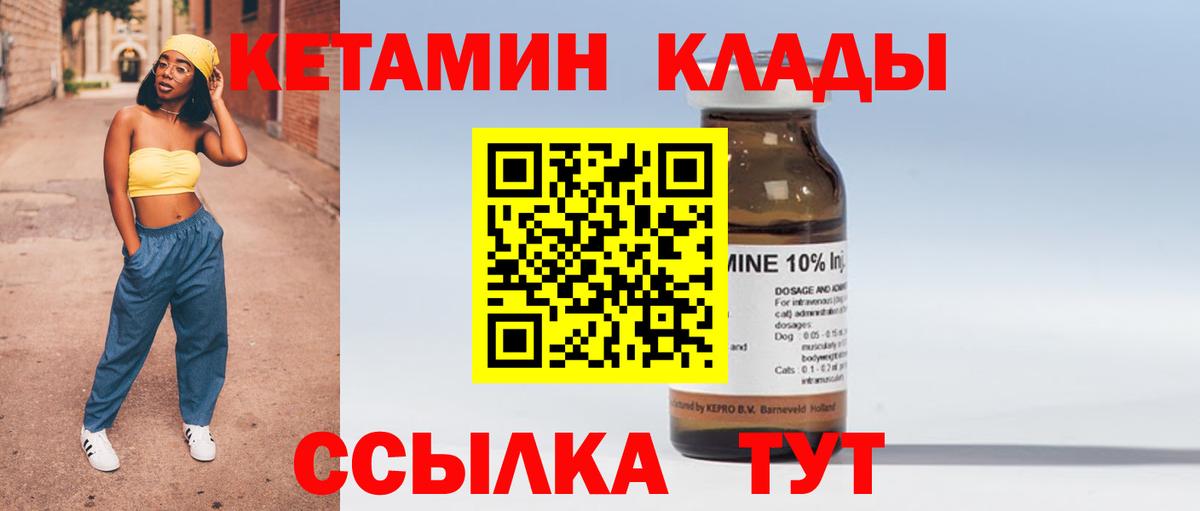 КЕТАМИН ketamine Калач-на-Дону