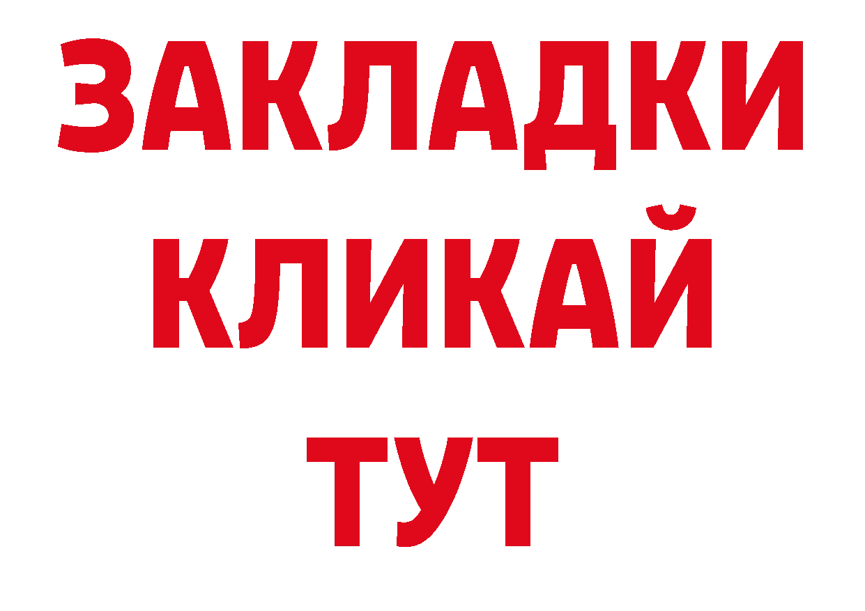 Бутират Butirat сайт нарко площадка гидра Калач-на-Дону