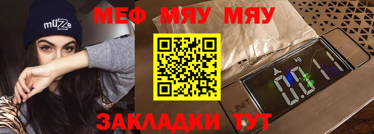 МЕФ кристаллы Калач-на-Дону