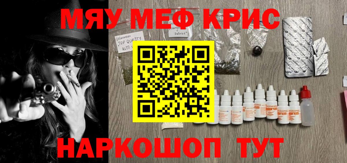МЕФ кристаллы  МЯУ-МЯУ  Мефедрон  kraken рабочий сайт  Мефедрон мука  Калач-на-Дону 