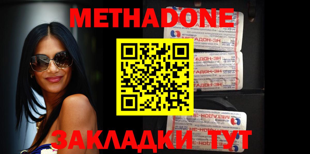 Метадон methadone Калач-на-Дону
