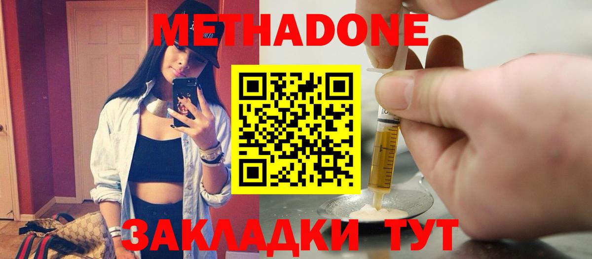 Метадон methadone Калач-на-Дону