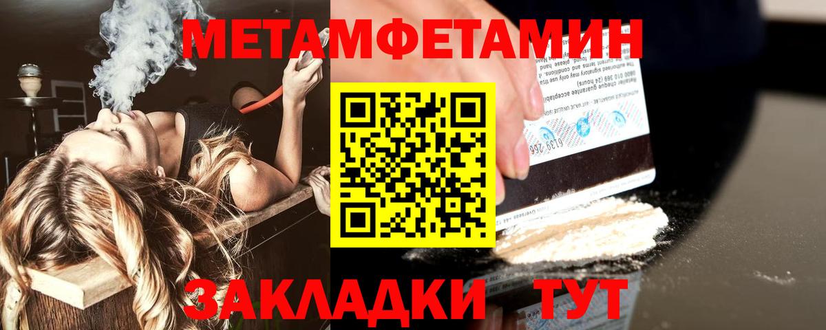 МЕТАМФЕТАМИН пудра  Вход с VPN  Калач-на-Дону 