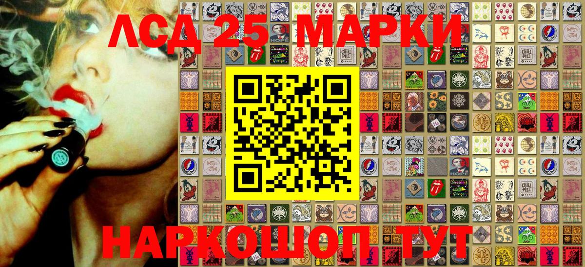 Марки 25I-NBOMe 1,5мг  Калач-на-Дону 