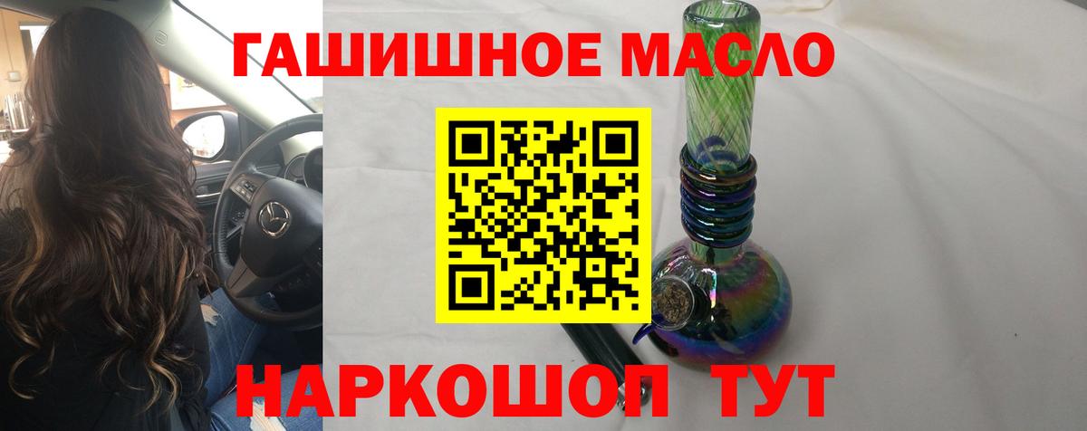 ТГК гашишное масло  Вход с VPN  Калач-на-Дону 